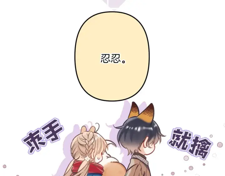 漫画《偷偷藏不住》29 朋友第95张图