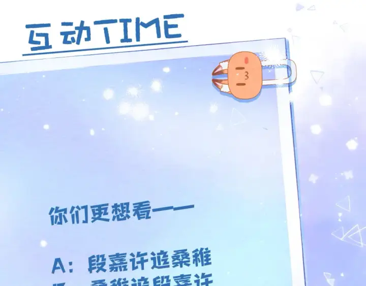 漫画《偷偷藏不住》30 还偷笑第105张图