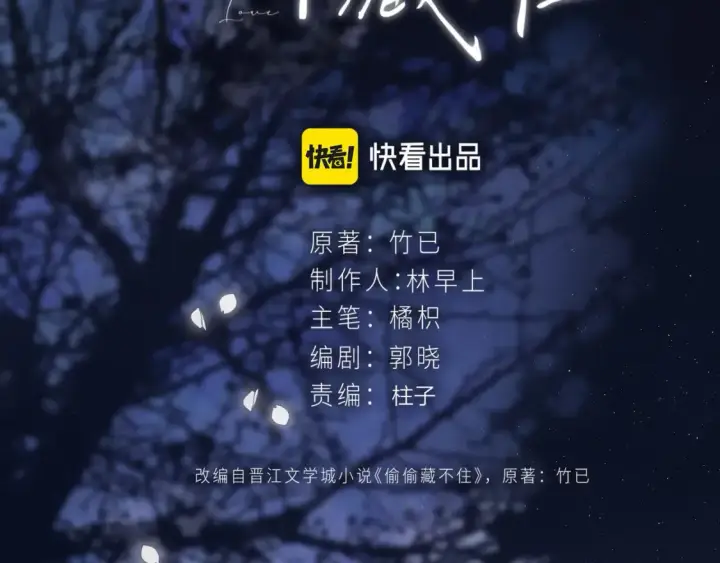 漫画《偷偷藏不住》30 还偷笑第2张图