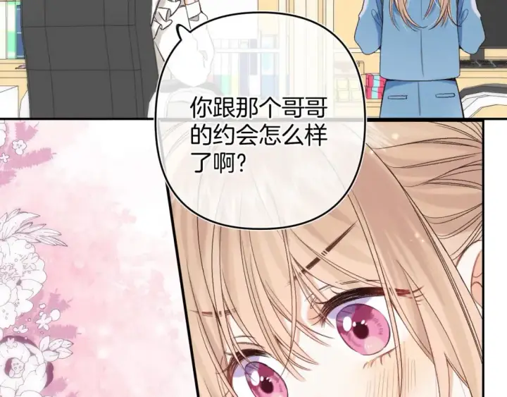 漫画《偷偷藏不住》30 还偷笑第64张图