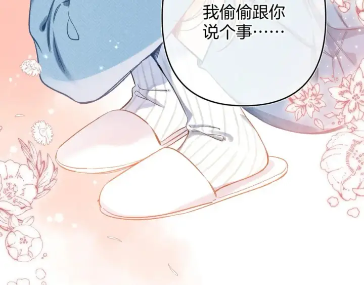 漫画《偷偷藏不住》30 还偷笑第71张图