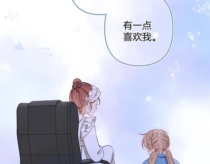 漫画《偷偷藏不住》30 还偷笑第74张图