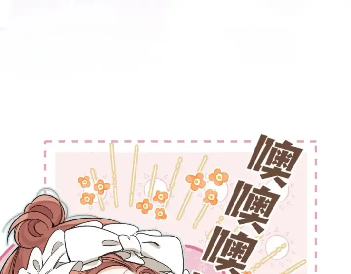 漫画《偷偷藏不住》30 还偷笑第76张图