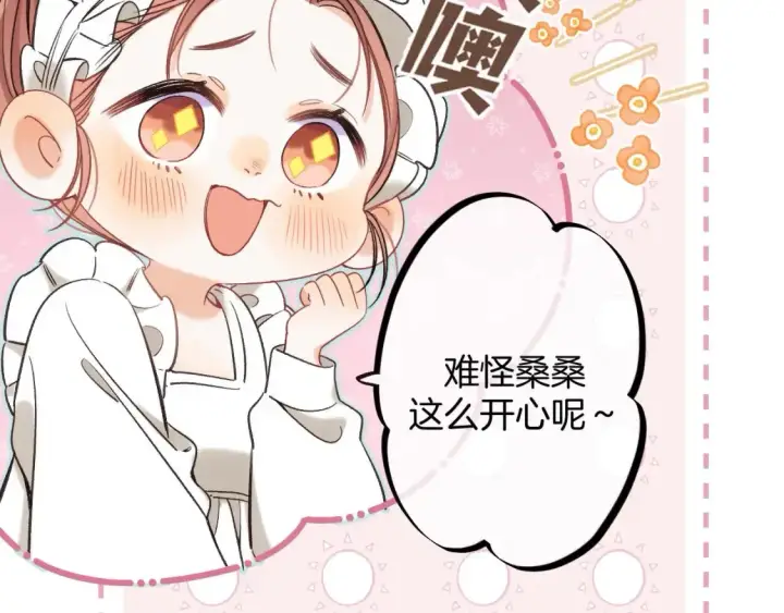 漫画《偷偷藏不住》30 还偷笑第77张图