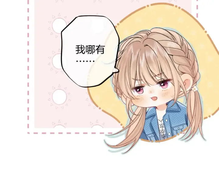 漫画《偷偷藏不住》30 还偷笑第78张图