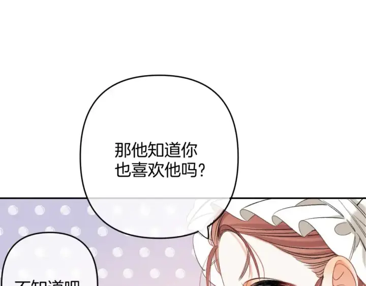 漫画《偷偷藏不住》30 还偷笑第79张图