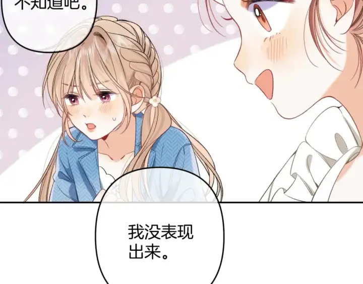 漫画《偷偷藏不住》30 还偷笑第80张图