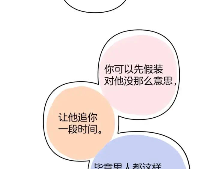 漫画《偷偷藏不住》30 还偷笑第81张图