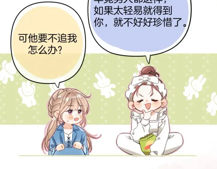 漫画《偷偷藏不住》30 还偷笑第82张图