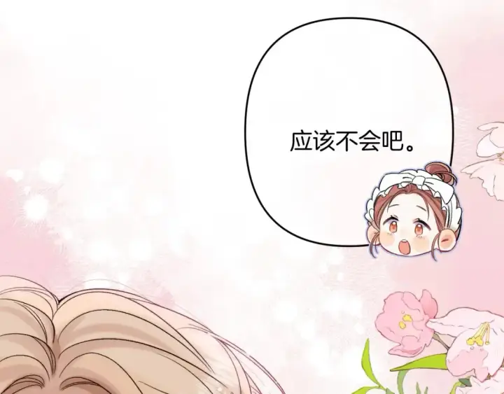 漫画《偷偷藏不住》30 还偷笑第83张图