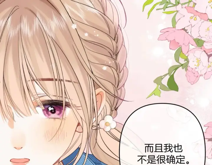 漫画《偷偷藏不住》30 还偷笑第84张图