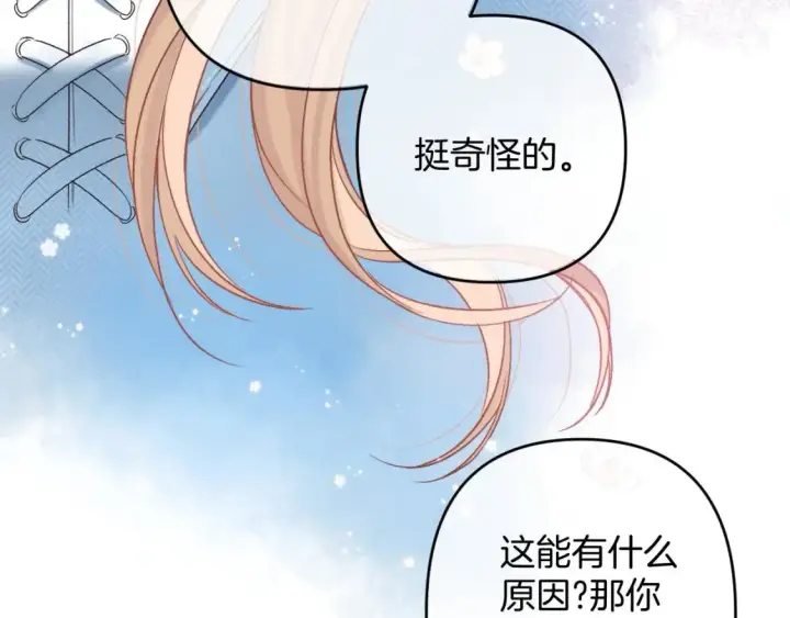 漫画《偷偷藏不住》30 还偷笑第86张图