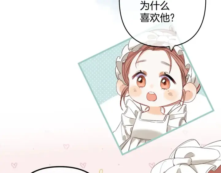 漫画《偷偷藏不住》30 还偷笑第87张图