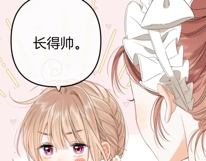 漫画《偷偷藏不住》30 还偷笑第88张图