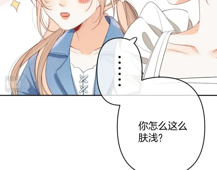 漫画《偷偷藏不住》30 还偷笑第89张图