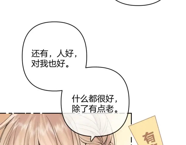 漫画《偷偷藏不住》30 还偷笑第90张图