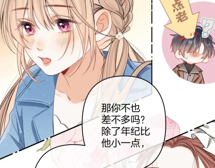 漫画《偷偷藏不住》30 还偷笑第91张图