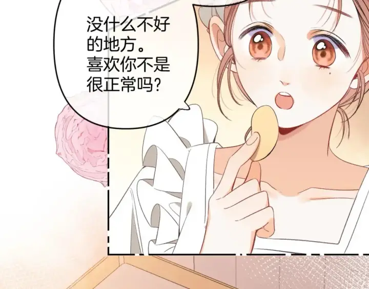 漫画《偷偷藏不住》30 还偷笑第92张图