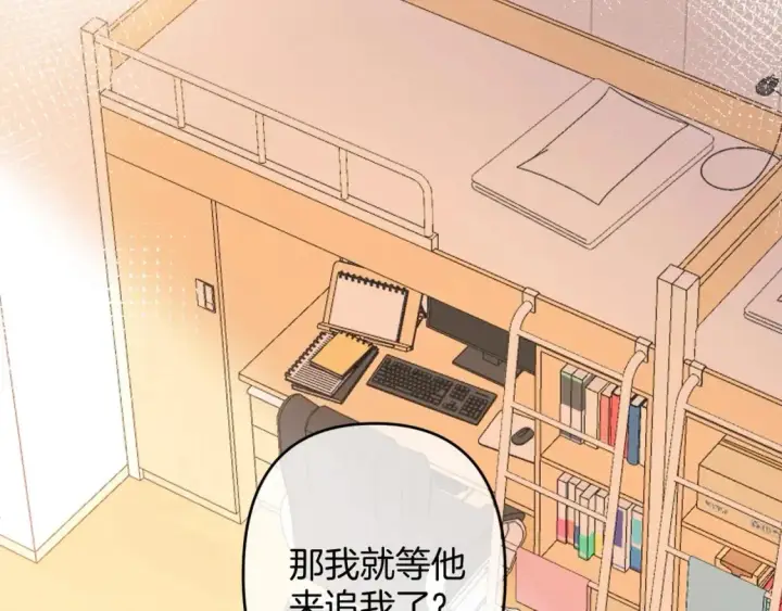 漫画《偷偷藏不住》30 还偷笑第93张图