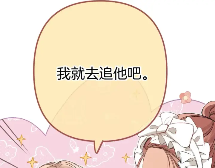 漫画《偷偷藏不住》30 还偷笑第97张图