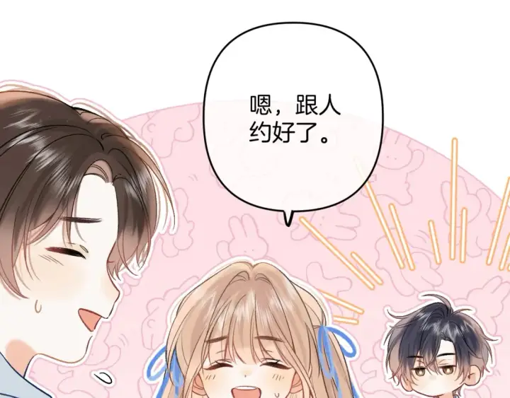 漫画《偷偷藏不住》31 像不像第106张图