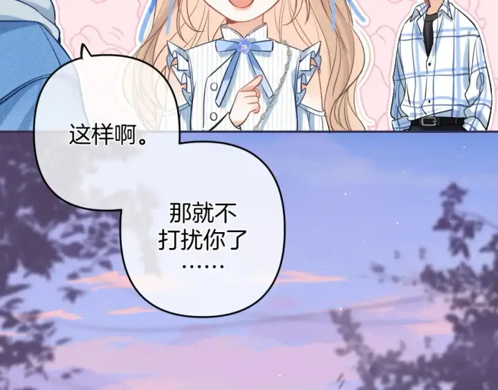 漫画《偷偷藏不住》31 像不像第107张图