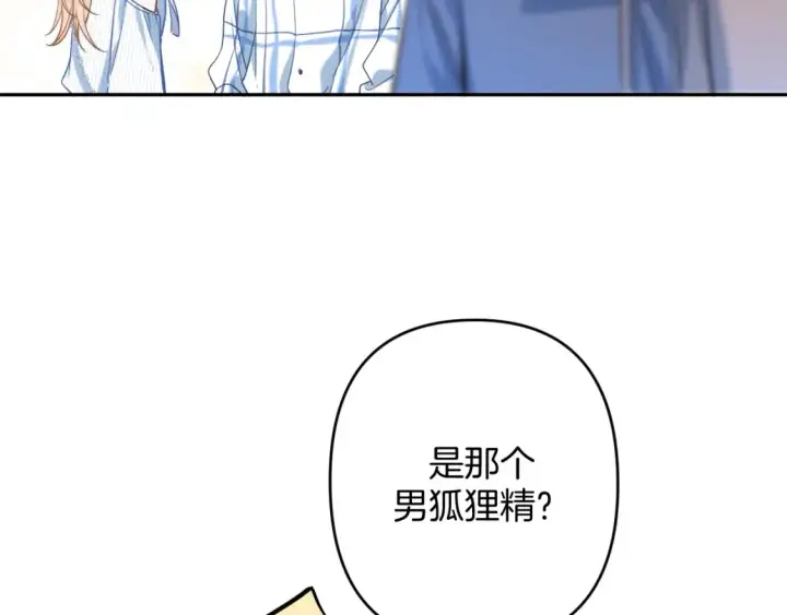 漫画《偷偷藏不住》31 像不像第112张图