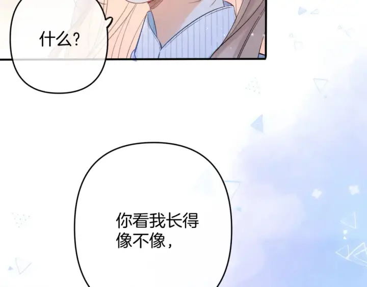 漫画《偷偷藏不住》31 像不像第129张图
