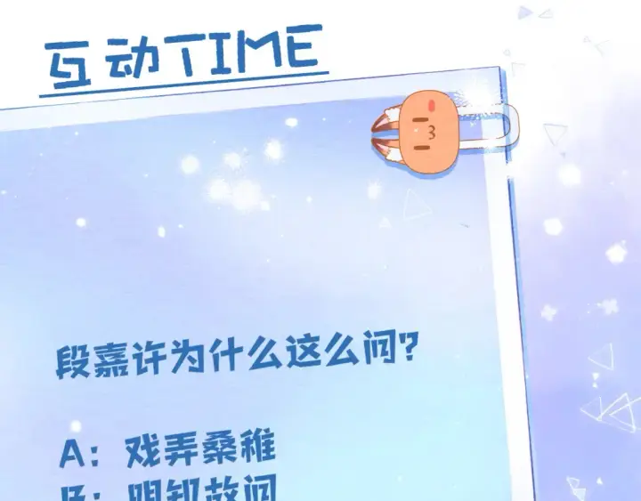 漫画《偷偷藏不住》31 像不像第146张图