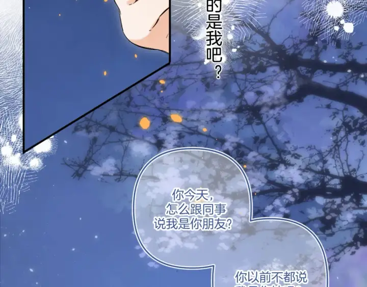 漫画《偷偷藏不住》31 像不像第47张图