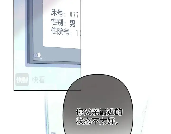漫画《偷偷藏不住》31 像不像第5张图