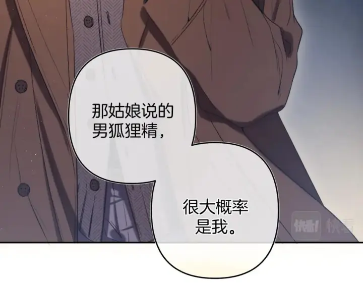 漫画《偷偷藏不住》31 像不像第56张图