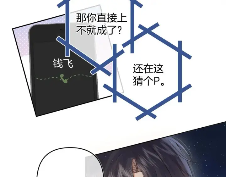 漫画《偷偷藏不住》31 像不像第59张图