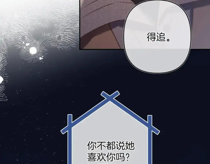漫画《偷偷藏不住》31 像不像第61张图