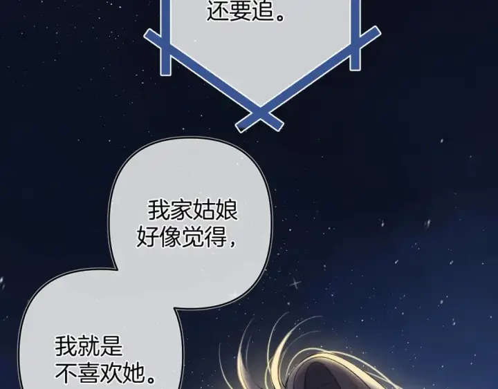 漫画《偷偷藏不住》31 像不像第62张图
