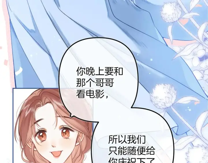 漫画《偷偷藏不住》31 像不像第77张图