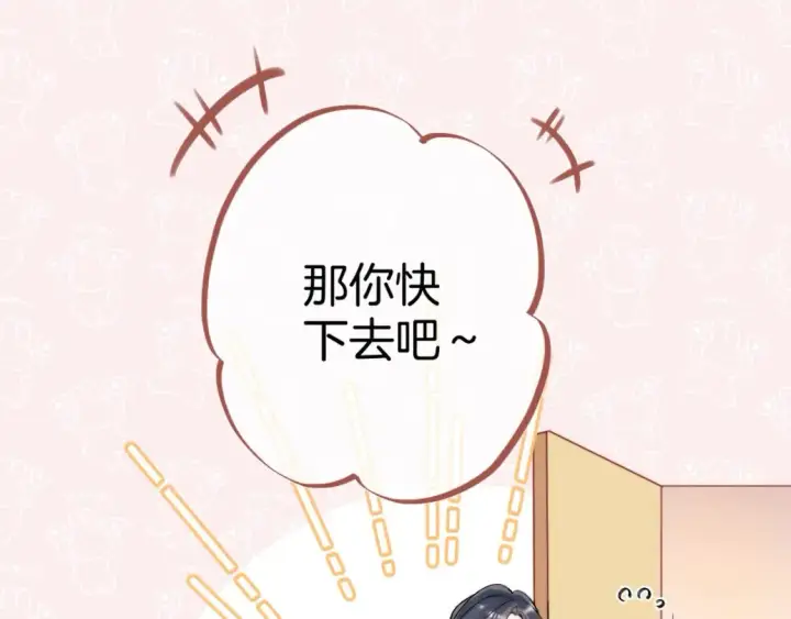 漫画《偷偷藏不住》31 像不像第82张图