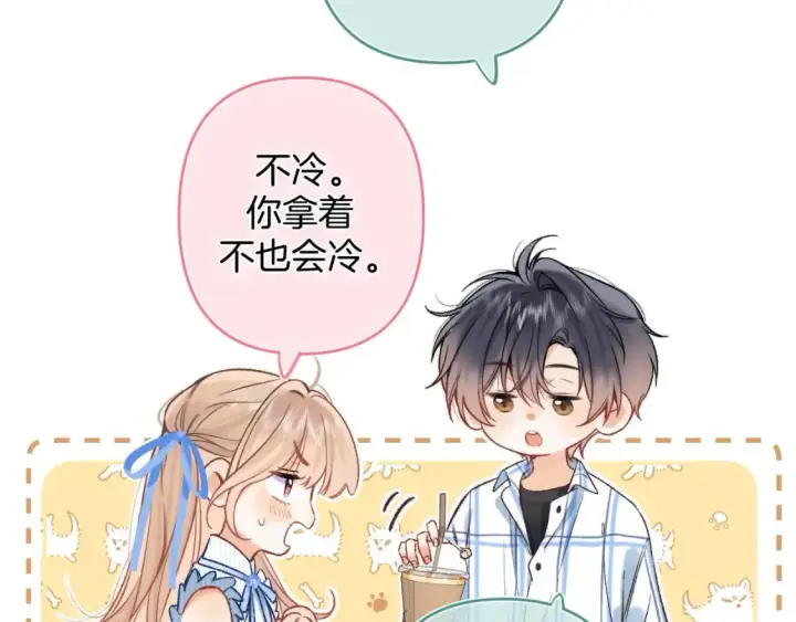 漫画《偷偷藏不住》32 也没个名分第100张图
