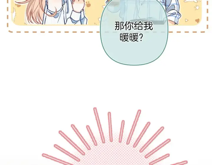 漫画《偷偷藏不住》32 也没个名分第101张图