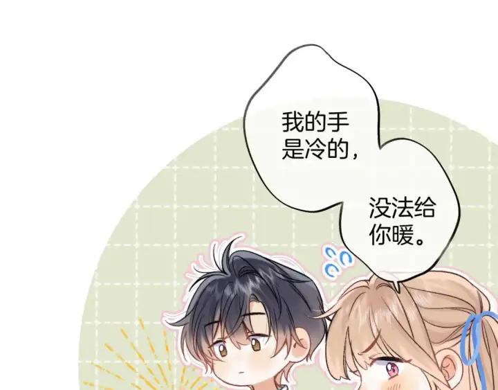 漫画《偷偷藏不住》32 也没个名分第112张图