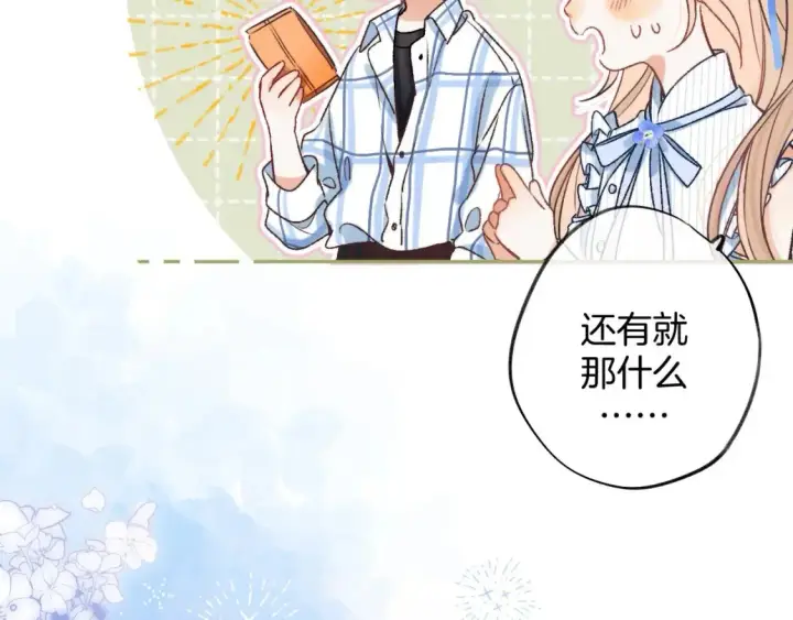 漫画《偷偷藏不住》32 也没个名分第113张图