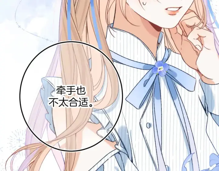 漫画《偷偷藏不住》32 也没个名分第115张图