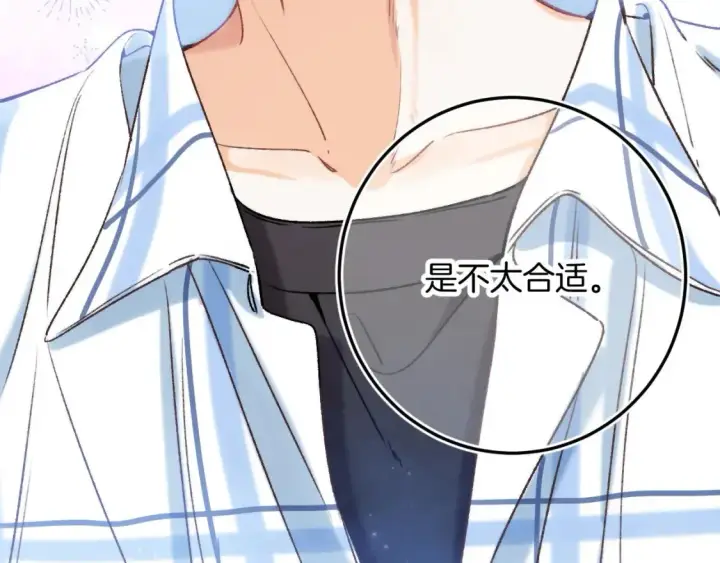 漫画《偷偷藏不住》32 也没个名分第118张图