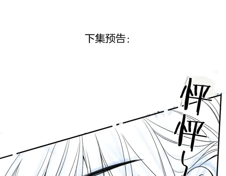 漫画《偷偷藏不住》32 也没个名分第128张图