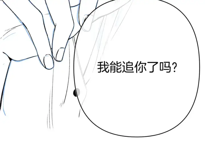 漫画《偷偷藏不住》32 也没个名分第139张图