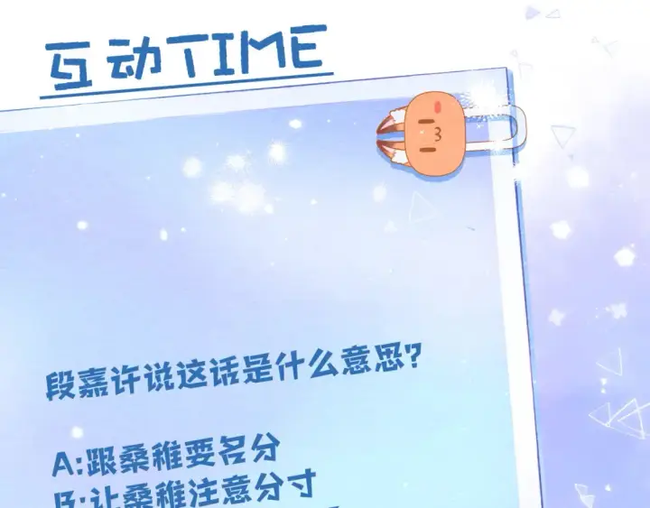 漫画《偷偷藏不住》32 也没个名分第141张图