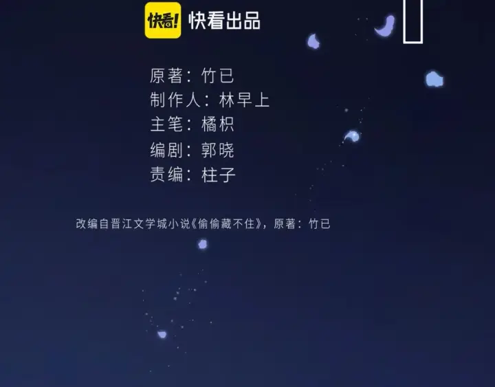 漫画《偷偷藏不住》32 也没个名分第151张图