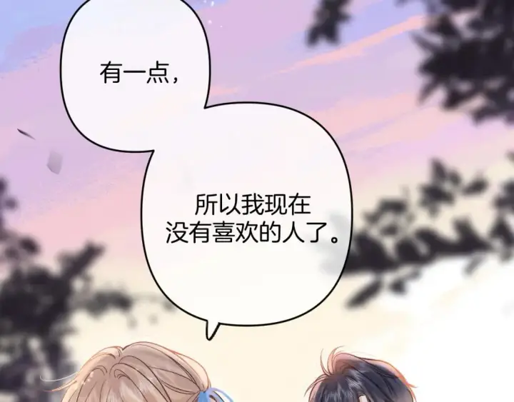 漫画《偷偷藏不住》32 也没个名分第24张图