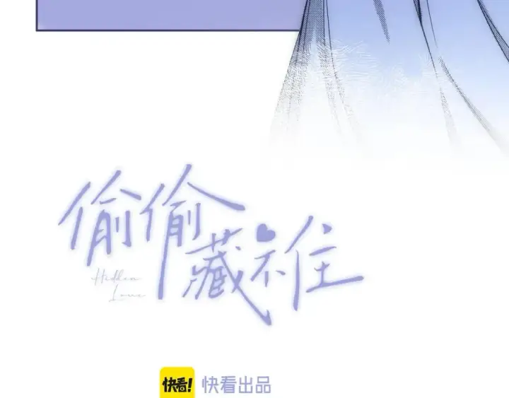 漫画《偷偷藏不住》32 也没个名分第3张图