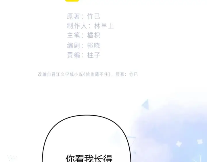 漫画《偷偷藏不住》32 也没个名分第4张图